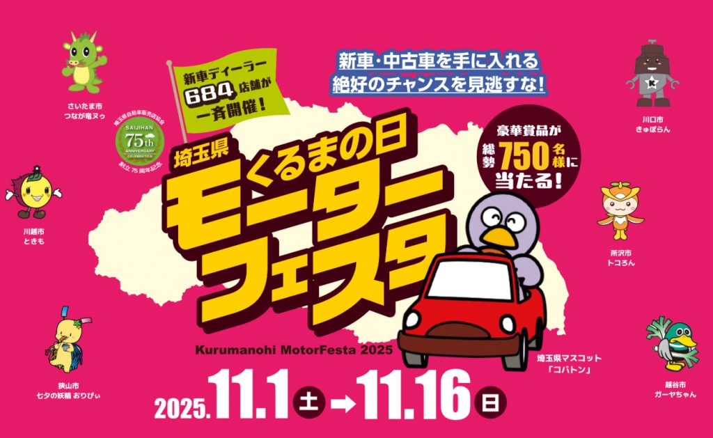 埼玉県 くるまの日モーターフェスタ 画像１