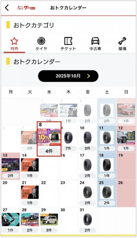 グー・カレンダー イメージ