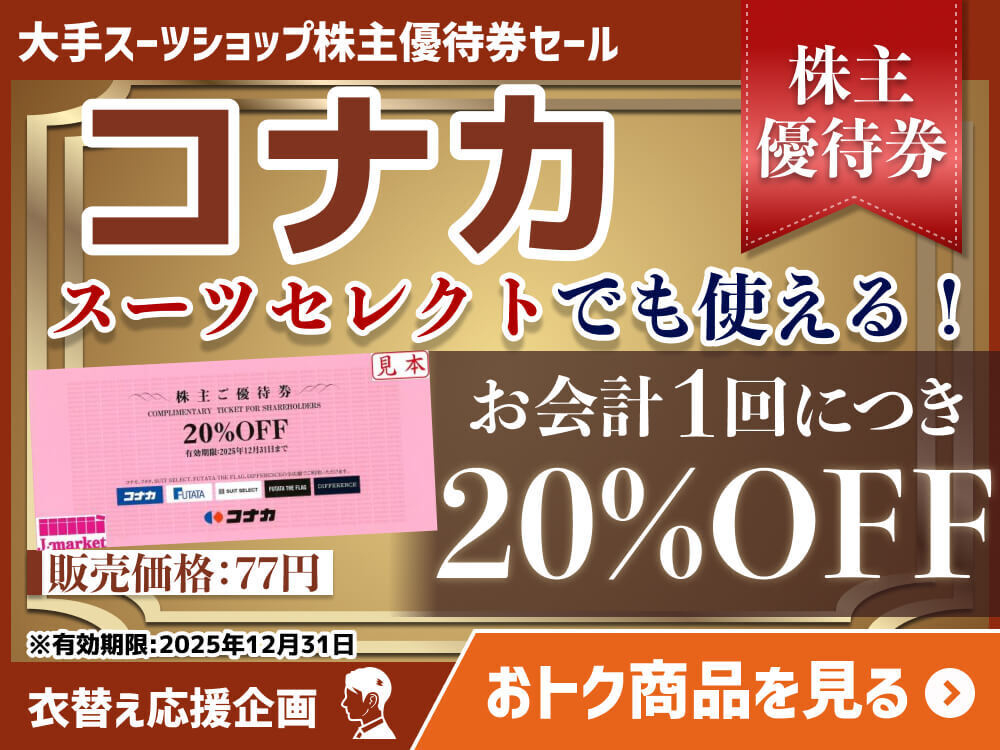 コナカ