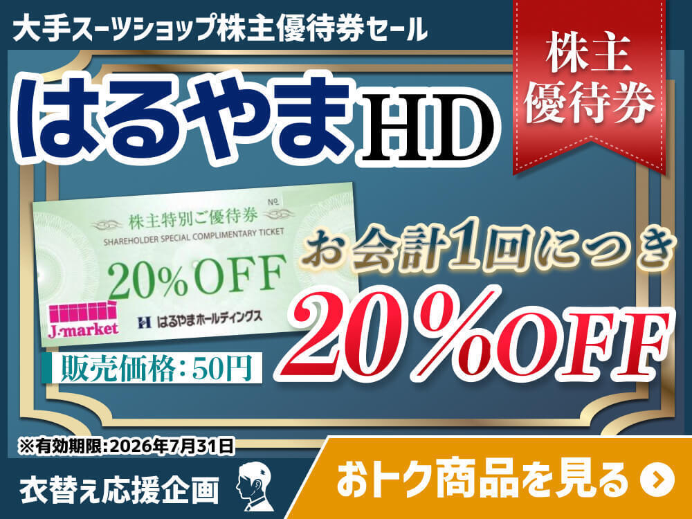 はるやま