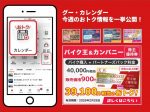 今週はなにがおトク？ 読んで得するグー・カレンダー通信｜10月20日号