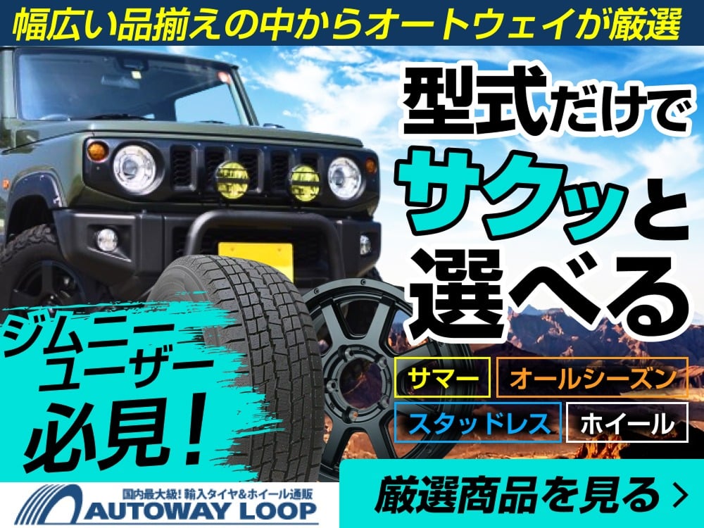 オートウェイ
