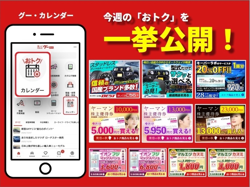 グー・カレンダー 2025年10月27日号