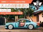 【シンガー】911に向けられた深い愛情【九島辰也】