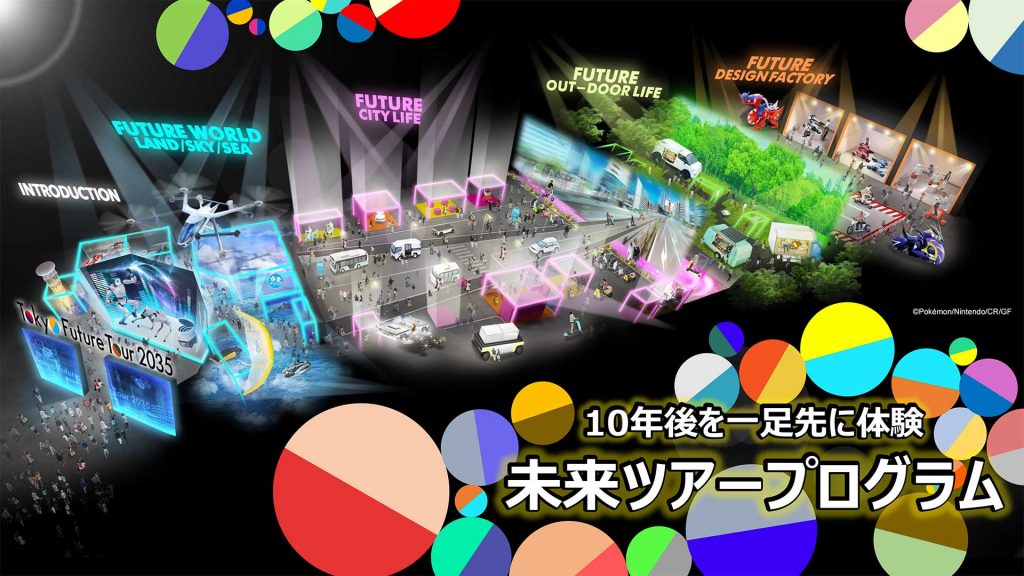 トーキョー・フューチャー・ツアー
