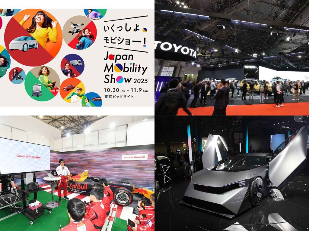 ジャパンモビリティショー2025最新情報ガイド！ お出かけ前に要チェック！