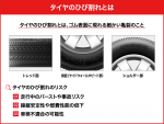 タイヤのひび割れは危険？原因や交換目安、対策を徹底解説