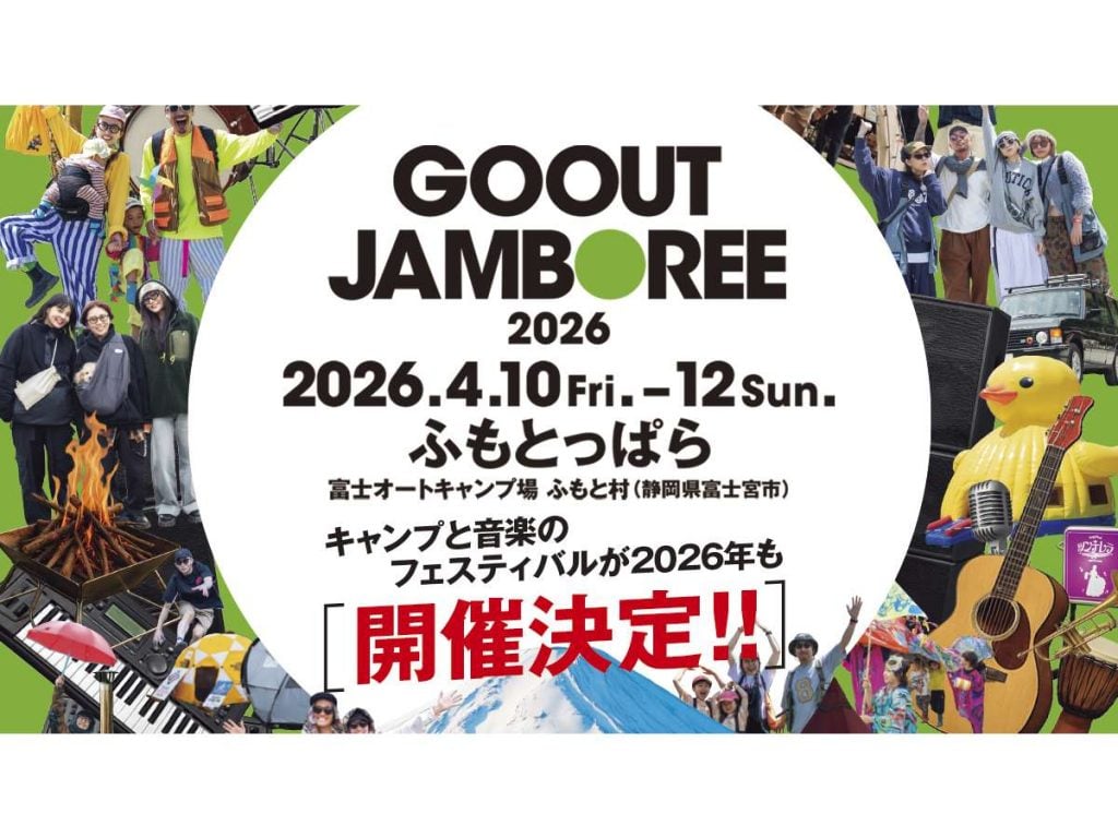 ふもとっぱらにアウトドア好きが大集合！「GO OUTジャンボリー2026」開催決定