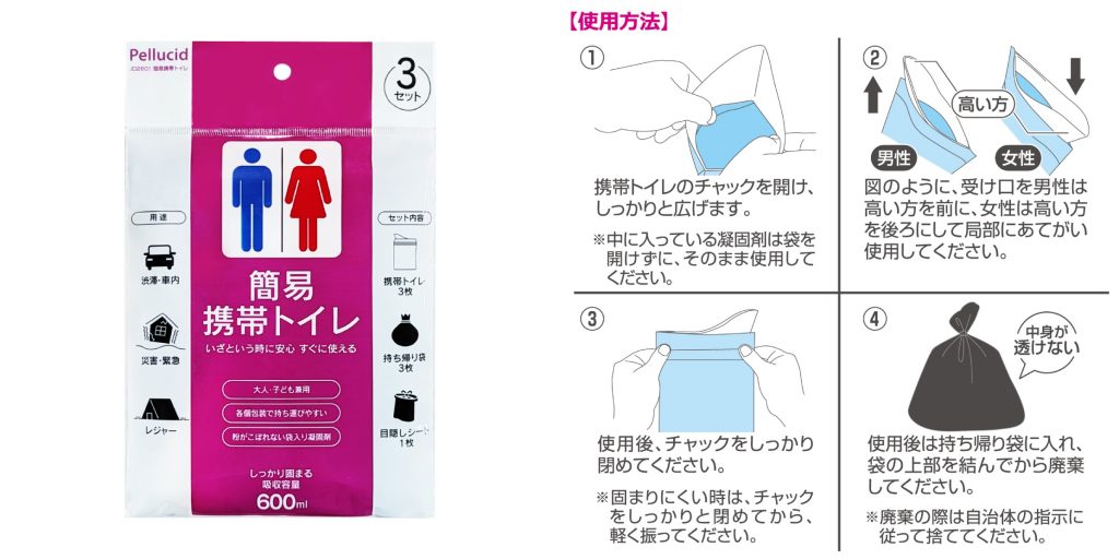 ペルシード 簡易携帯トイレ 画像4