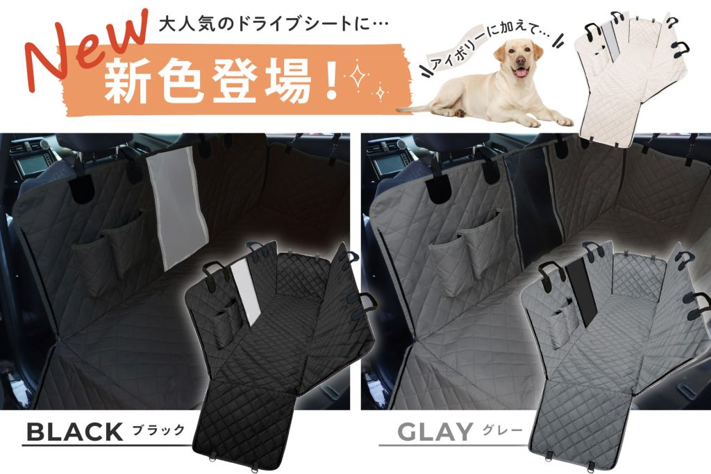 ペット用ドライブシート 画像1