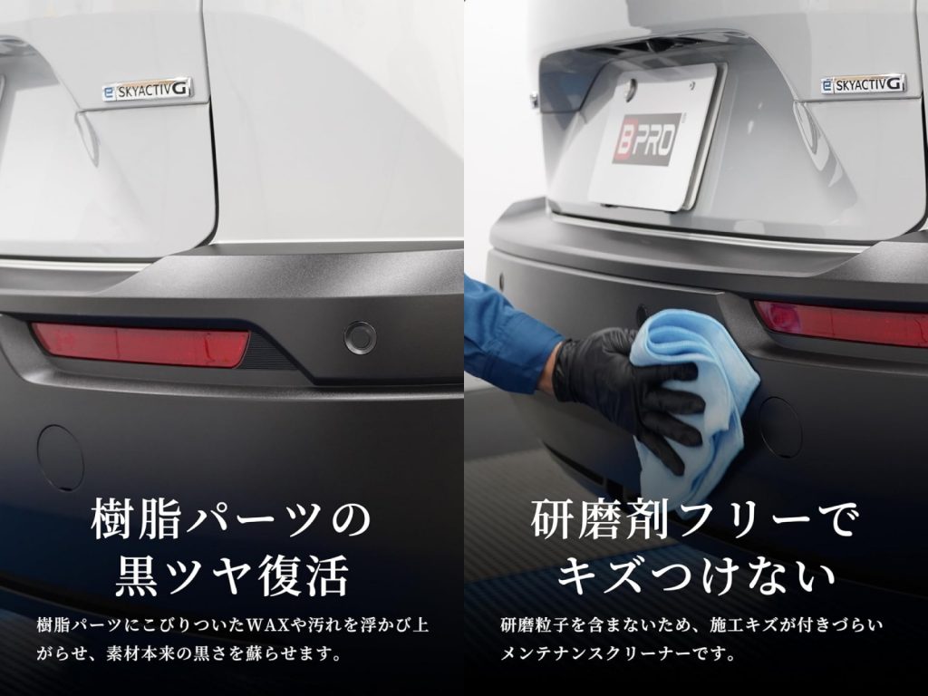 BPRO WAXリムーバー2