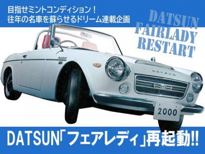 売れ筋新商品 【訳あり】DATSUN FAIRLADY 2000 (SR311) ミニカー