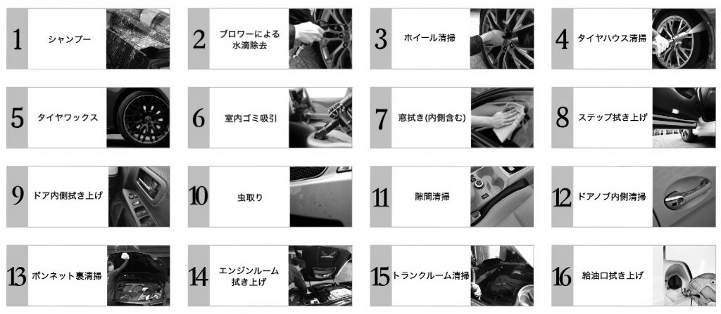 JAPAN GOLD WASH ではシャンプー洗車や車内清掃など25 のサービスを実施。車の美化を徹底するサービスを展開している。