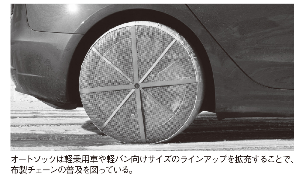 オートソック