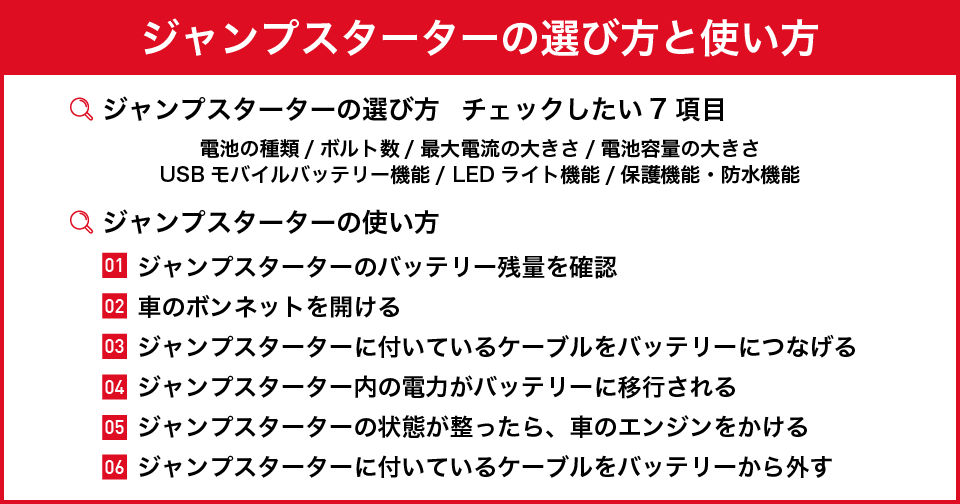 バッテリーのジャンプスターターのおすすめ7選！選び方や使い方も紹介