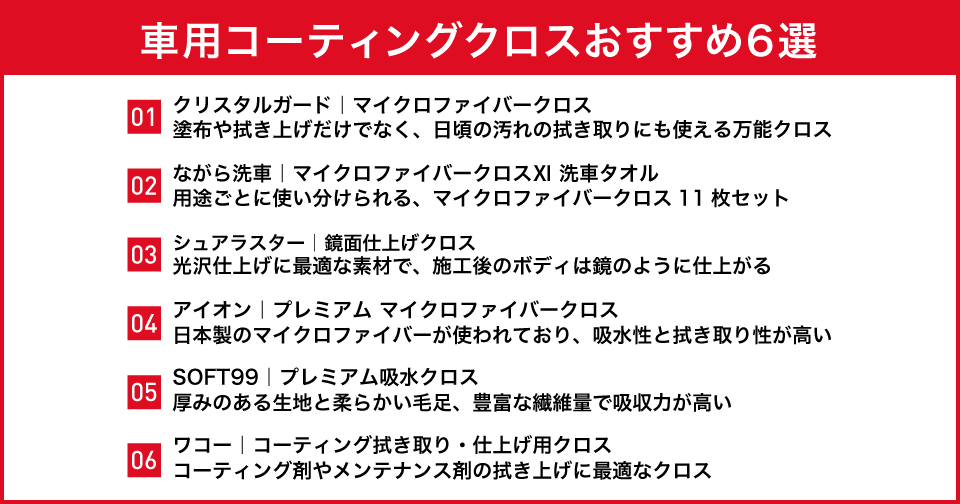 整備士おすすめ】車用コーティングクロス6選 選び方や使い方も紹介 中古車なら【グーネット】