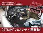 DATSUN「フェアレディ」再起動!!【VOL.39】